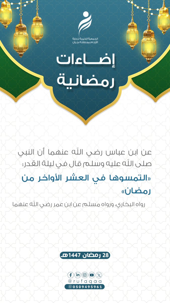 رفـقــاء لــرعـايـة الأيــتـام tweet media