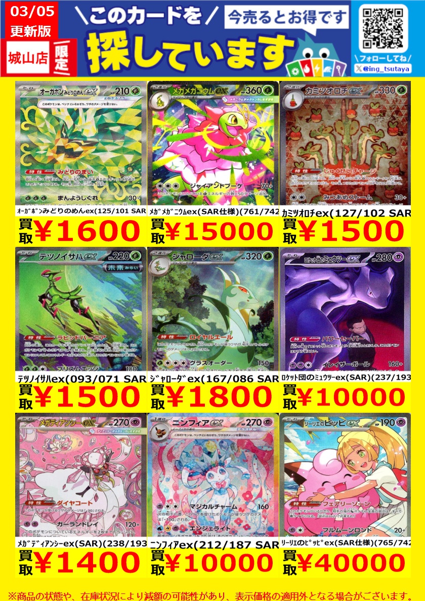 WANTED！】 ☆トレカ高価買取情報☆ このチャンスお見逃しなく