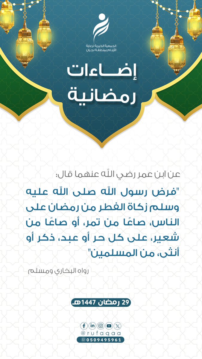 رفـقــاء لــرعـايـة الأيــتـام tweet media