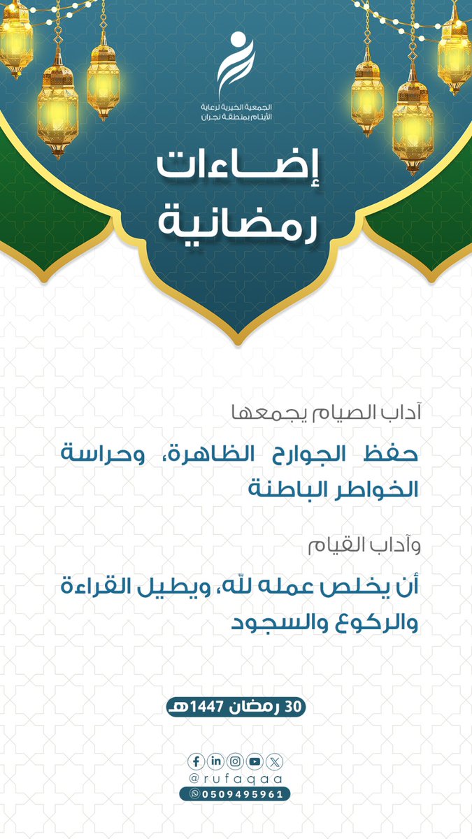 رفـقــاء لــرعـايـة الأيــتـام tweet media