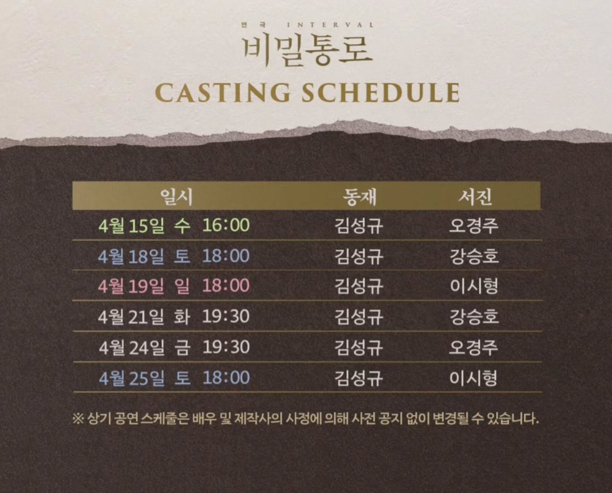 연극〈#비밀통로 : 𝐈𝐍𝐓𝐄𝐑𝐕𝐀𝐋〉
4차 티켓 오픈 안내 #김성규 #동재

⧫ 오픈 일시 ∞ 2026년 3월 10일(화) 오전 11시
⧫ 오픈 회차 ∞ 2026년 4월 14일(화) ~ 4월 26일(일)
⧫ 예매처 ∞ NOL티켓 / 티켓링크

NOL씨어터대학로ㅣ중극장
𝟐𝟎𝟐𝟔.𝟎𝟐.𝟏𝟑 - 𝟎𝟓.𝟎𝟑

#배우김성규 #김성규배우