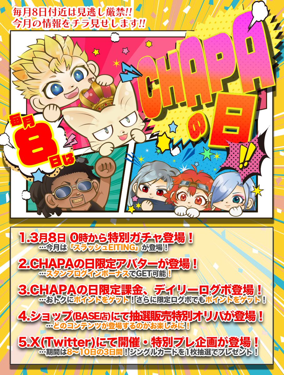 Chapacity_'s tweet photo. 🌈3月💖 #CHAPAの日 ✨���ベント開始🌈

🎁このポストをリポストすると
抽選で1名様に画像に記載されているカードをプレゼント🎁
ご応募お待ちしております💖

😺スラッシュガチャEITINGが登場✨ランク戦対象ガチャです✨
　セレス以外が出現すると3万pt以上確定‼️
😺8日限定アバターが登場✨
　ホワイトチョコチャップをGET‼️
😺限定課金追加、さらに特別デイリーログボも✨
　毎日ログインしてポイントをもらおう‼️
😺ショップ(BASE店)では抽選販売オリパが登場✨
　5コンテンツの特別オリパをお届け‼️

CHAPAの日イベントをお楽しみください😺✨
取り扱いコンテンツ:SDBH / DBSDV / DBFW / 遊戯王 / デュエマ / ポケカ / ヴァイス / ONEPIECE

#トレカ