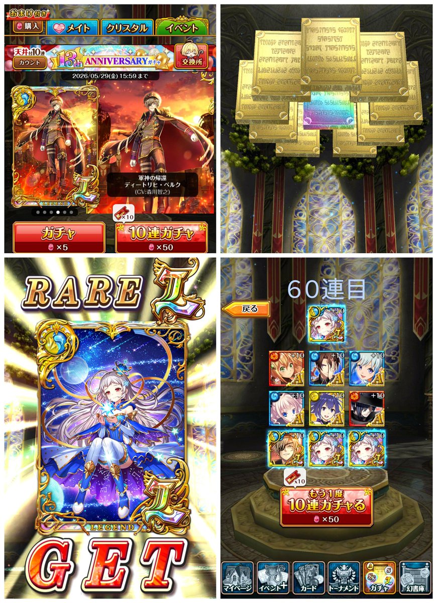 黒ウィズ コンプ目指し13周年記念ガチャを 60連実施。 後半40