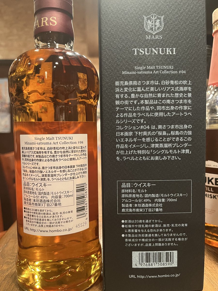 🥃入荷しています！✨ 『シングルモルト津貫 Minami-satsuma Art
