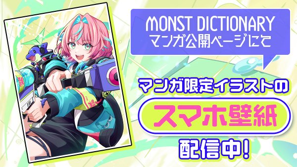 モンスト公式 tweet media