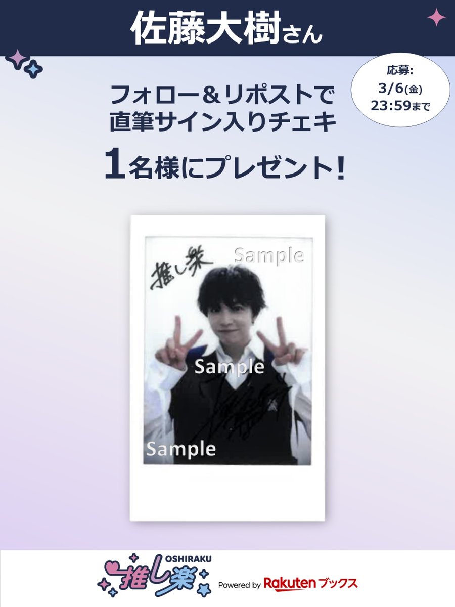 楽天ブックス 推し楽 tweet media