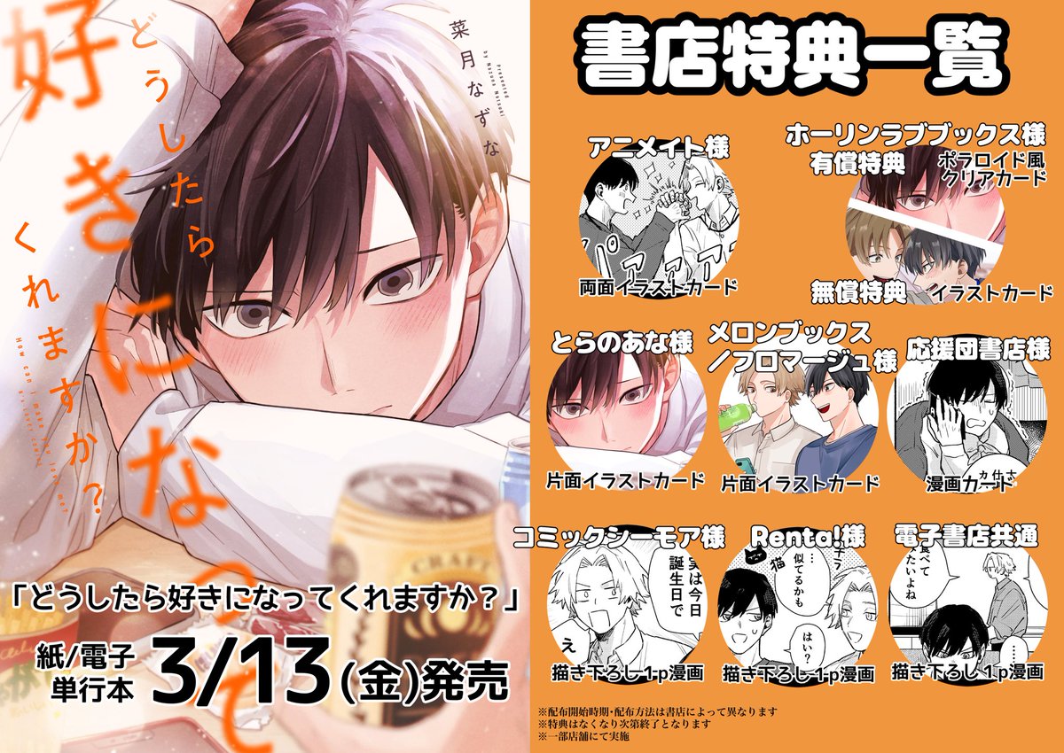 菜月なずな📕3/13発売 tweet media