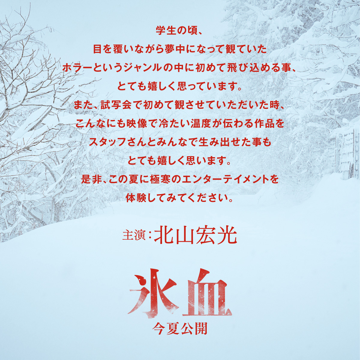 映画『氷血』公式 tweet media