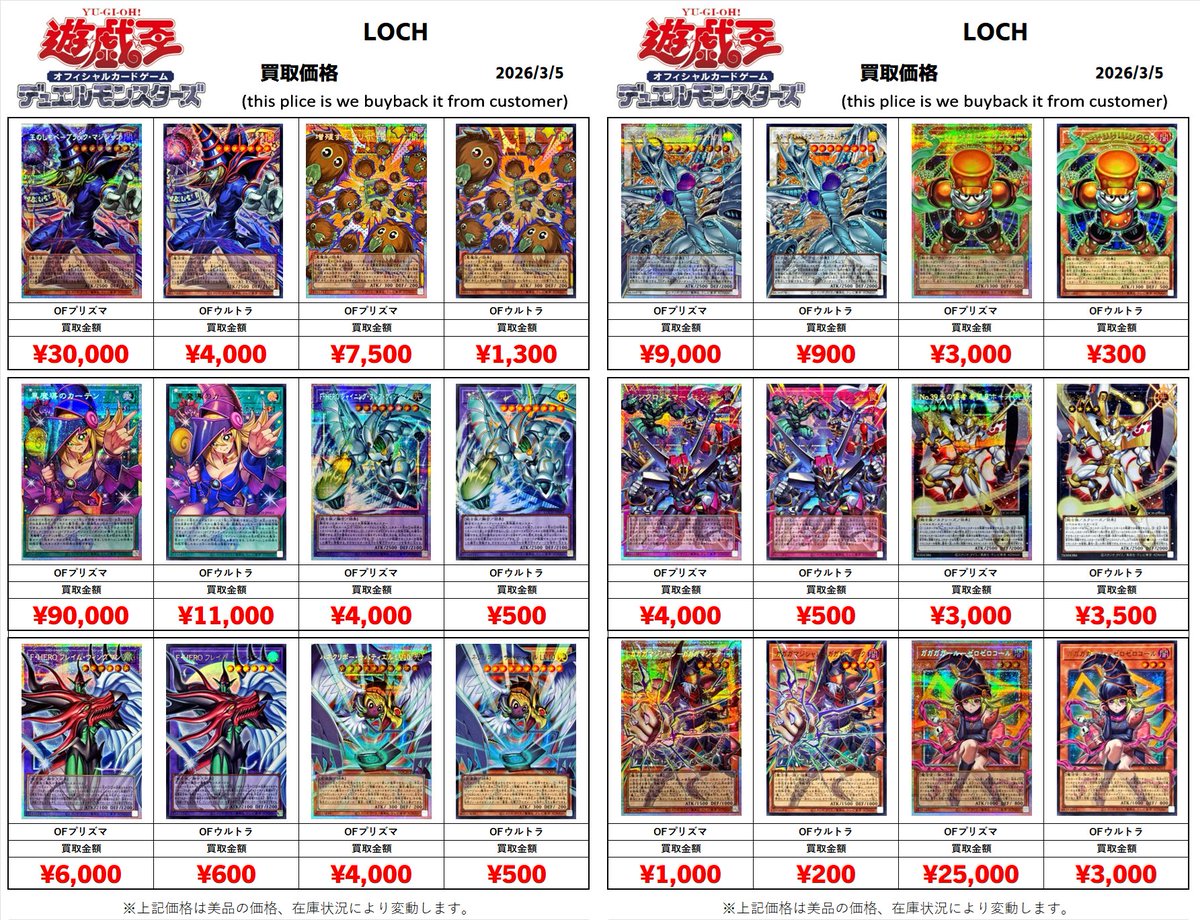 遊戯王買取情報 王のしもべ ブラックマジシャン OFプリズマ¥30000 OF