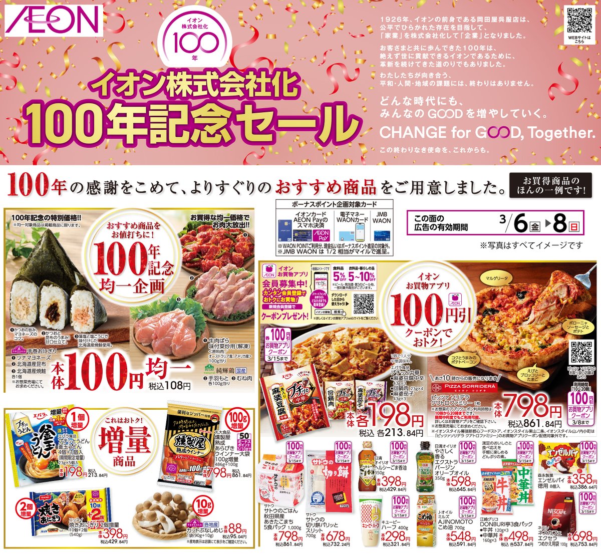 イオン (@AEON_JAPAN) / Posts / X