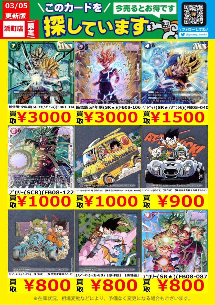 WANTED！】 トレカ高価買取情報！ このチャンスお見逃しなく