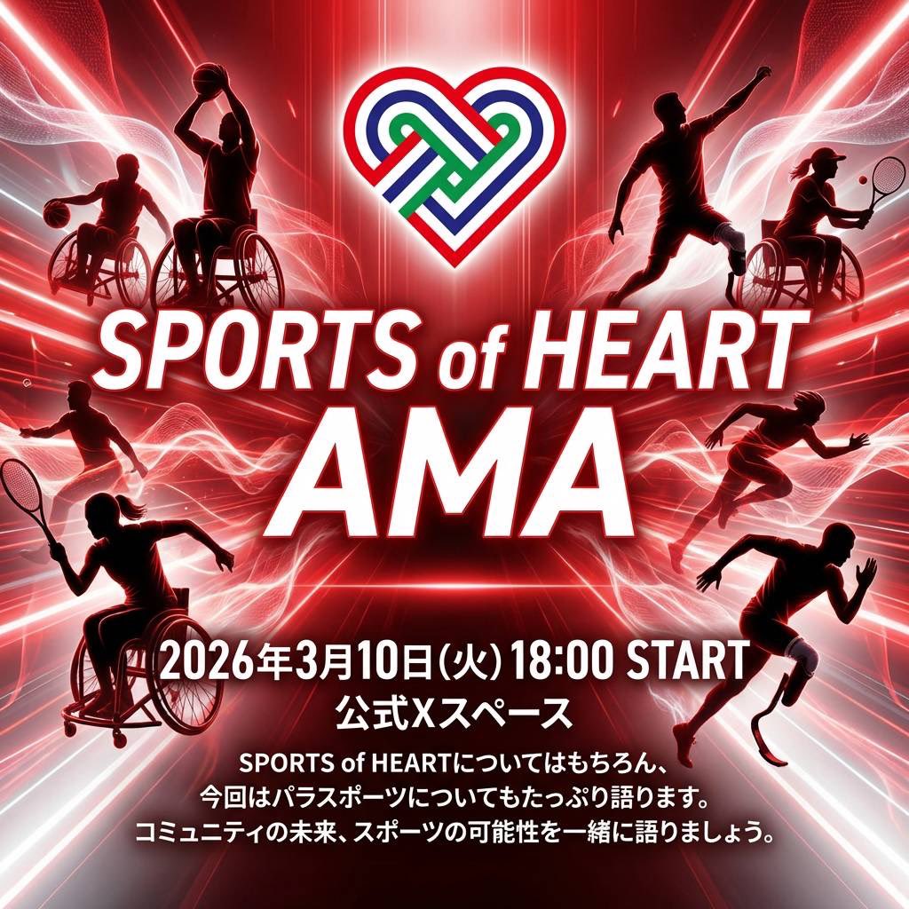 スポーツ・オブ・ハート公式｜ダイバーシティ社会へタスキを繋ぐ tweet media