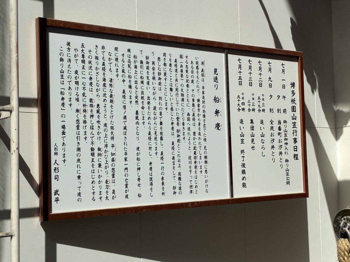 櫛田神社飾り山笠、船弁慶。見ておきたかったので見ないまま次の年に