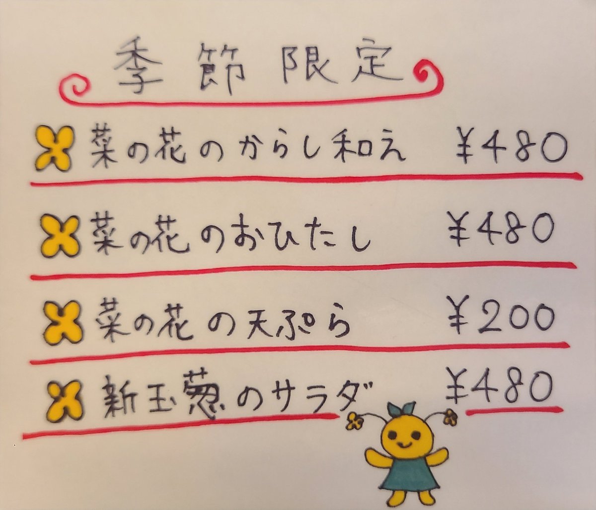 季節限定、菜の花のメニュー始まりました🟡
※ディナータイム限定