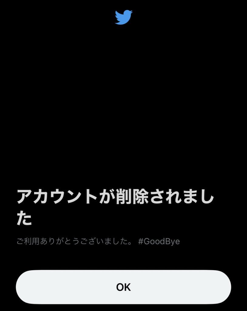 Goodbye 今まで申し訳ございませんでした