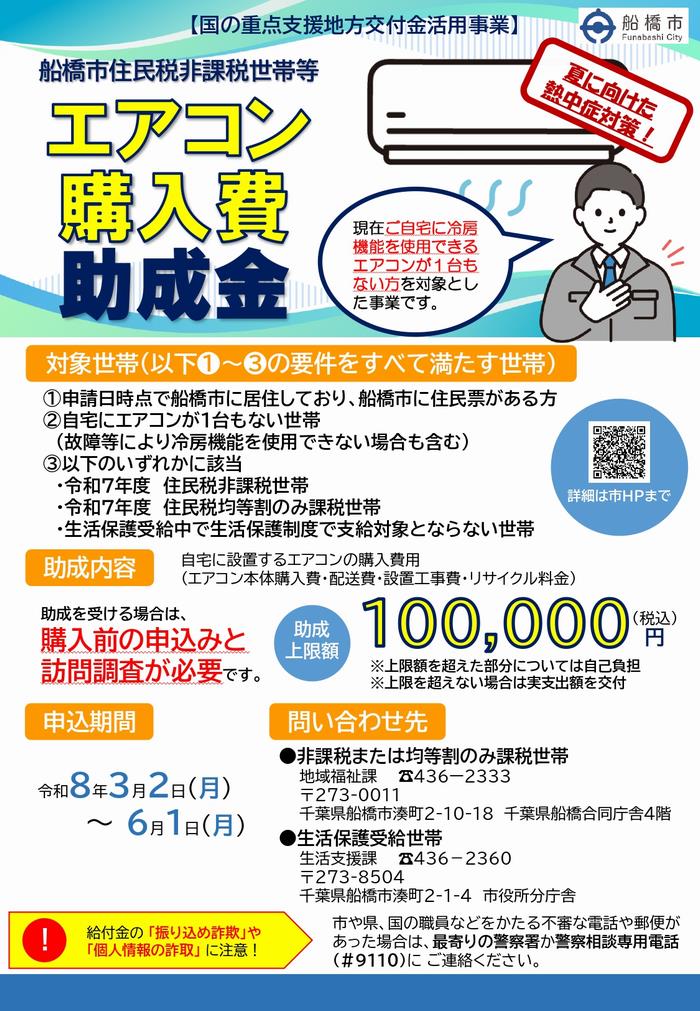 住民税非課税世帯等の方へ🌞 ￣Ⅴ￣￣￣￣￣￣￣￣￣￣￣ 💰エアコン