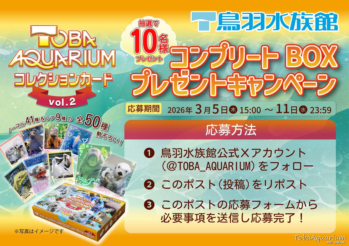 鳥羽水族館（TOBA AQUARIUM） tweet media