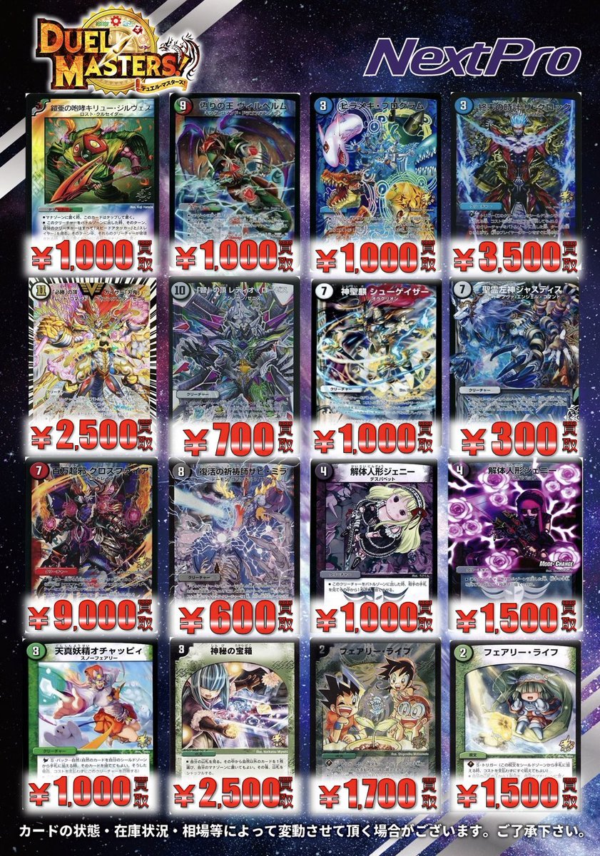 🌟#デュエマ 骨董品買取情報🌟】 担当の趣味マシマシでピックアップ