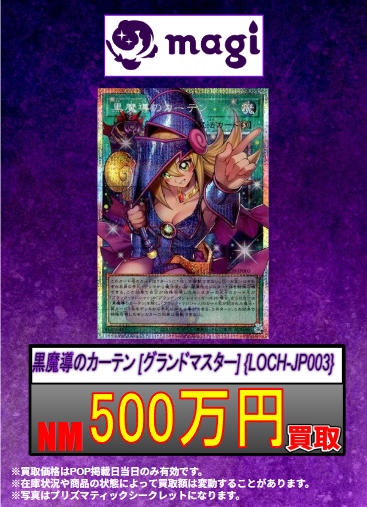 【ヒロ 】黒魔導のカーテン 黒魔導のカーテン【シークレット】{LOCH-JP003}《魔法》