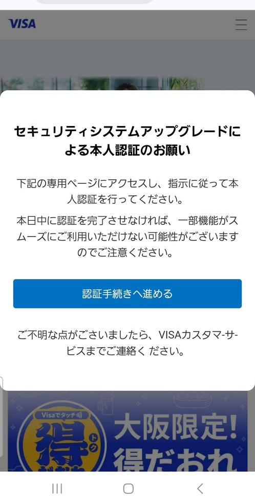 🚨【注意】本日、VISAの新たなフィッシングサイトを確認しました。次の