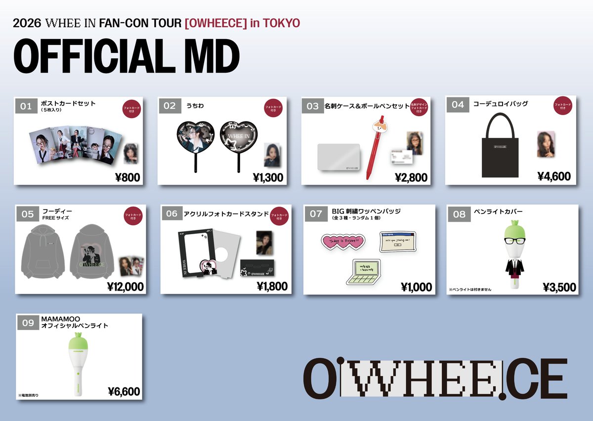 mamamoo_japan's tweet photo. [#フィイン]
2026 Whee In FAN-CON TOUR
 [OWHEECE] IN TOKYO 

オフィシャルグッズの事後販売は
【明日23:59】まで!!

この機会に
ぜひお買い求めください👔❤

詳細
https://t.co/tWSljl1tHV

#마마무 #휘인 #WheeIn
#OWHEECE https://t.co/dwkyjfjgWE
