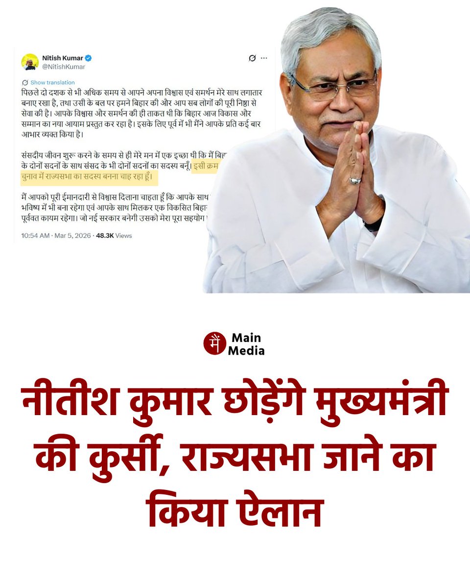 Main Media / मैं मीडिया tweet media