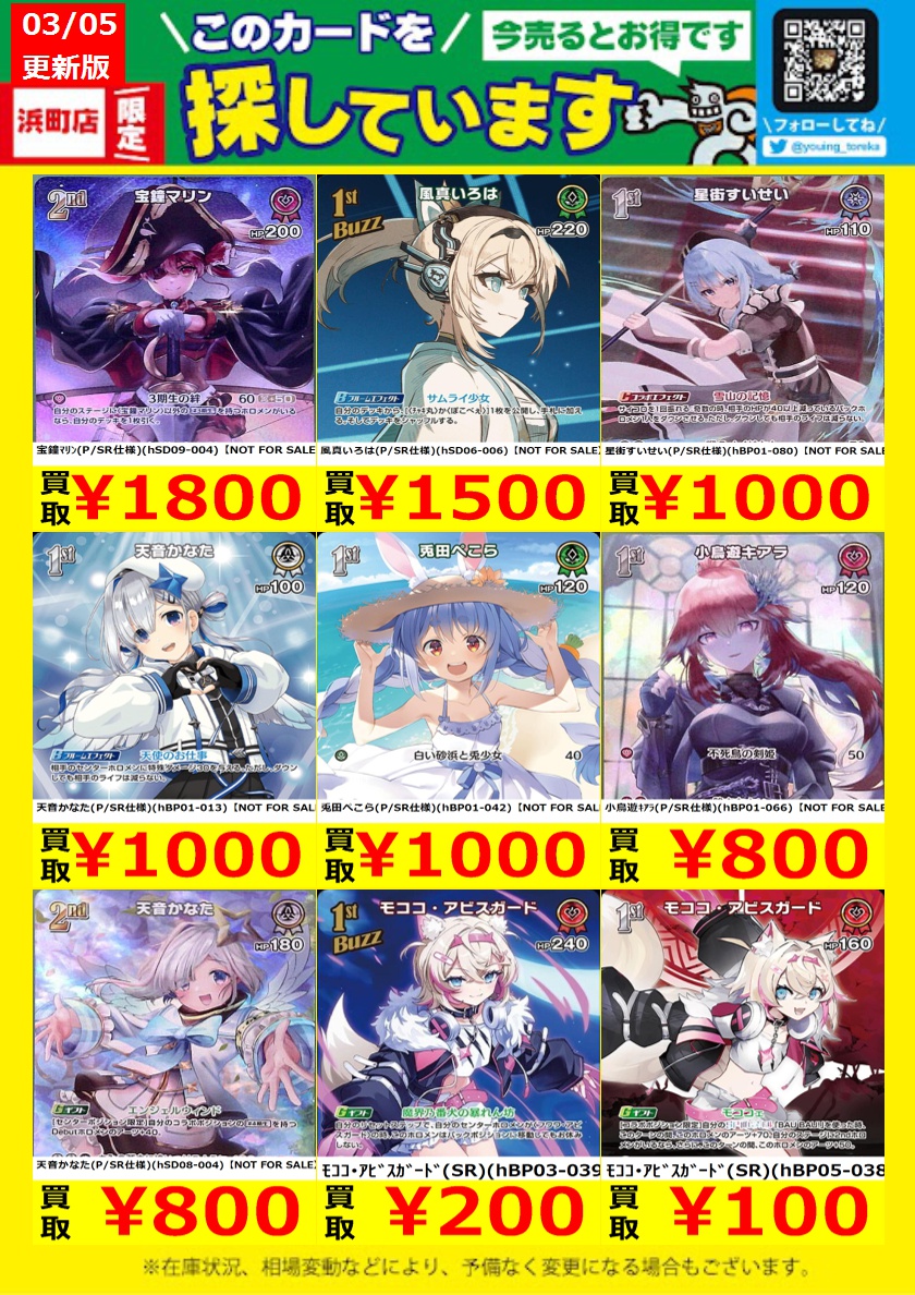 WANTED！】 トレカ高価買取情報！ このチャンスお見逃しなく