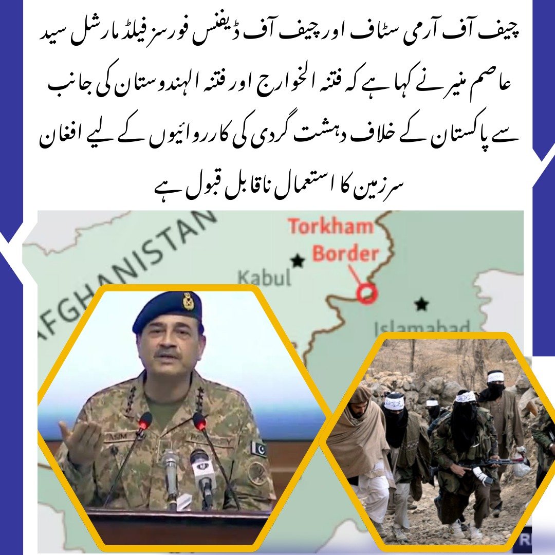 Baloch55Shanzay's tweet image. چیف آف آرمی سٹاف اور چیف آف ڈیفنس فورسز فیلڈ مارشل سید عاصم منیر نے کہا ہے کہ فتنہ الخوارج اور فتنہ الہندوستان کی جانب سے پاکستان کے خلاف دہشت گردی کی کارروائیوں کے لیے افغان سرزمین کا استعمال ناقابل قبول ہے.
#PakistanArmy
#AsimMunir
#PakistanSecurity