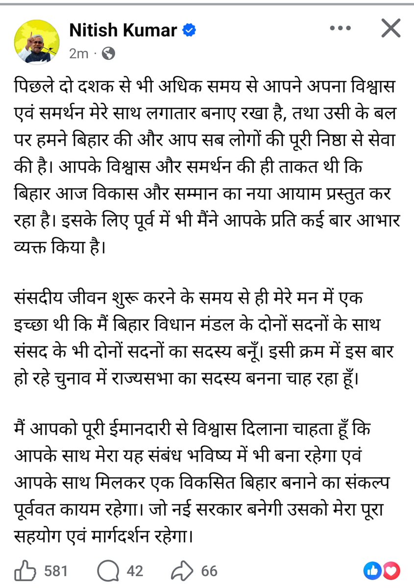 ✍*आधिकारिक वक्तव्य: श्री नीतीश कुमार राज्यसभा के लिए नामांकन दाखिल किए हैं, और अब बिहार को एक नया मुख्यमंत्री मिलेगा।*✅