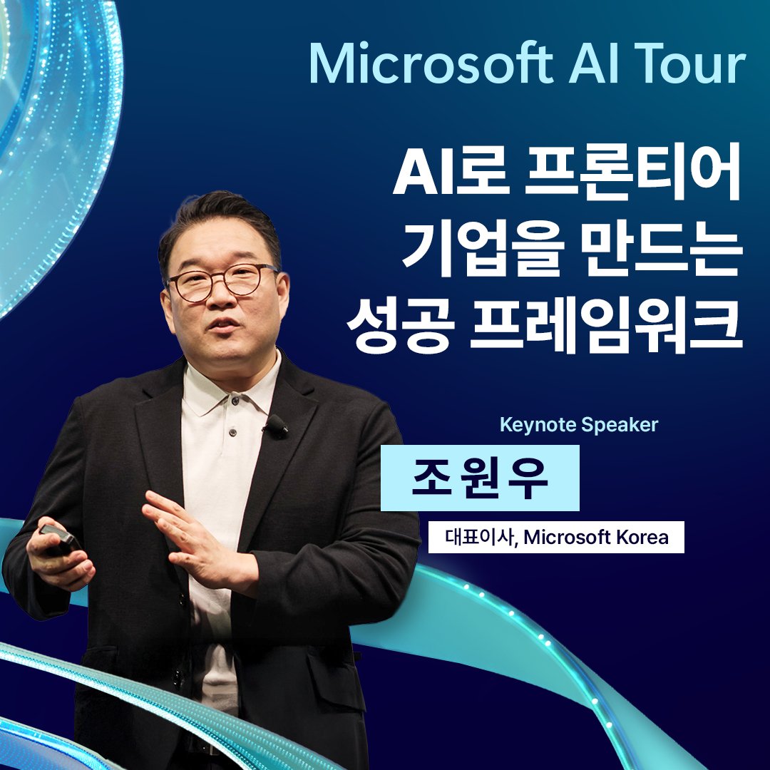 Microsoft Tech KR tweet media