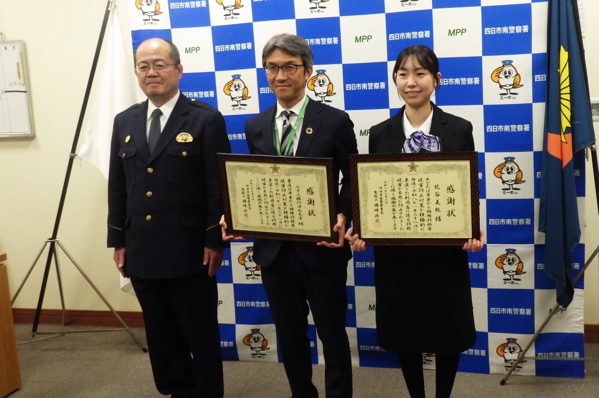 三重県警察本部　犯罪抑止対策係 tweet media