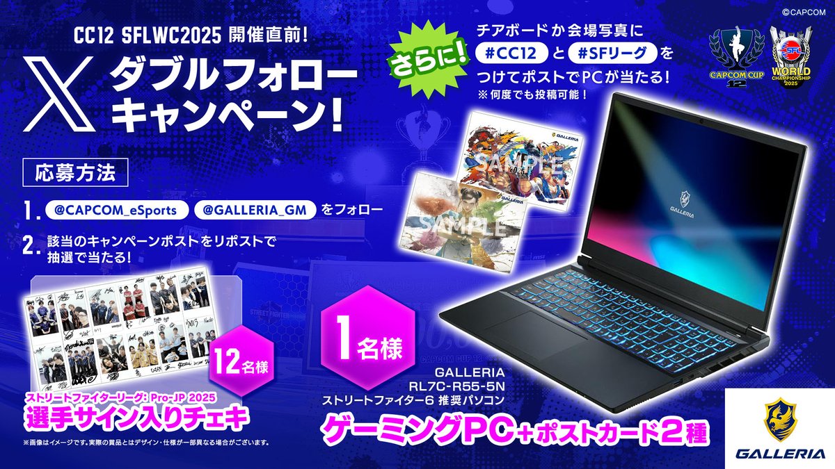 ／
#スト6 推奨パソコンを手に入れよう‼
Xダブルフォローキャンペーン🎉
＼

＼＼＼豪華賞品をプレゼント‼／／／ 
🎁GALLERIA RL7C-R55-5N ストリートファイター6 推奨パソコン　1名様
🎁選手サイン入りチェキ　12名様

【応募方法】
1⃣「<a href="/CAPCOM_eSports/">CAPCOM eSports</a>」・「<a href="/GALLERIA_GM/">ガレリア公式🖥️</a>」Xアカウントをフォロー