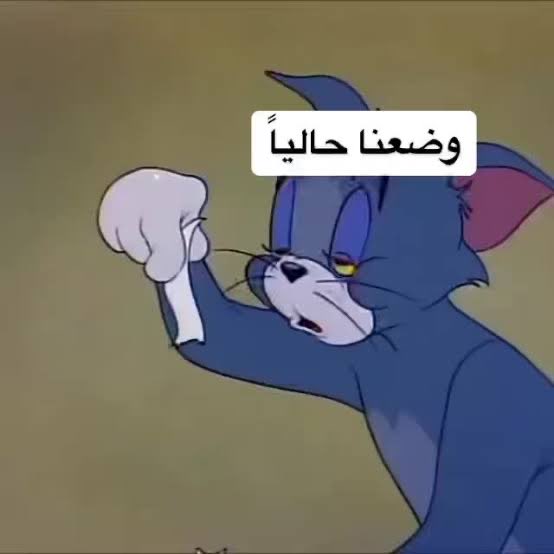 يا مداومين 😎
إحنا اللي نفتح ونقفل، نشتغل ونشتكي، ونرجع نشتغل كأن شي ما صار 🤣💼