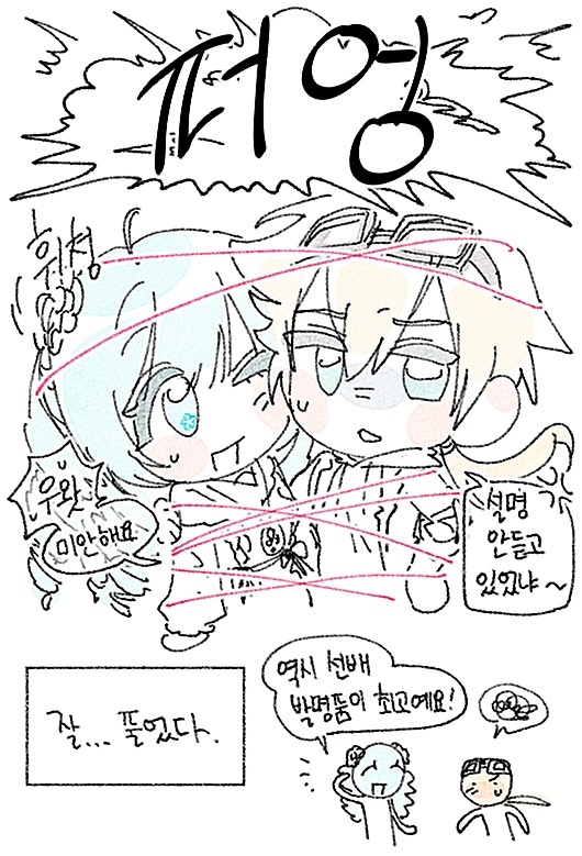 #아이제트 :: 적폐만화커미션 ❄️🧪
©️클린님cm