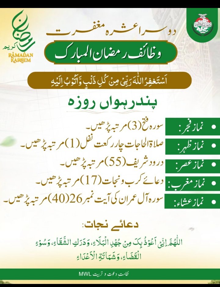 DawahMWL's tweet photo. وظائف رمضان المبارک (Day15)
#RamadanCampaign   #PrepareForRamadan #ramadan2026 #Ramadan #RamadanMubarak #dawah #islamic #BlessedMonth #BlessingsOfRamadan #post #رمضان_مبارک #ramadankareem #spirituality #islamicreminders #spiritualjourney #fasting https://t.co/s2EEoEUT88