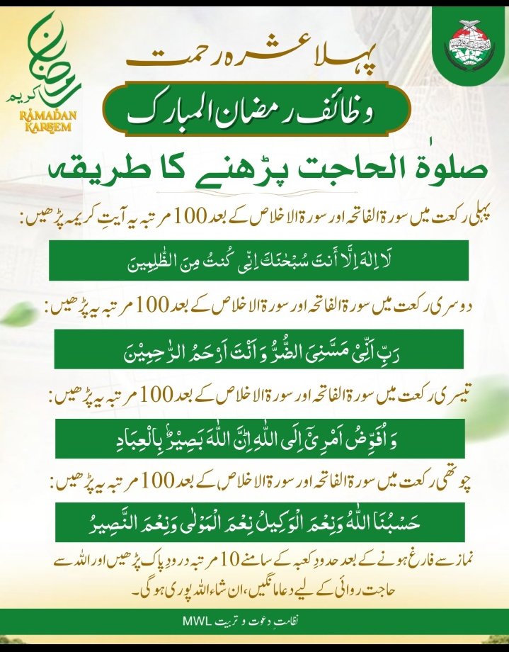 وظائف رمضان المبارک (Day15)
#RamadanCampaign   #PrepareForRamadan #ramadan2026 #Ramadan #RamadanMubarak #dawah #islamic #BlessedMonth #BlessingsOfRamadan #post #رمضان_مبارک #ramadankareem #spirituality #islamicreminders #spiritualjourney #fasting