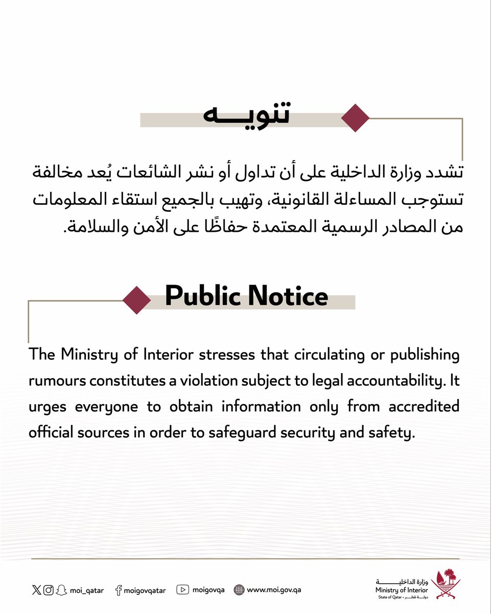 MOI_QatarEn's tweet photo. Notice regarding the importance of staying away from circulating or publishing rumours and adherence to obtaining information from officially approved sources.
#MOIQatar https://t.co/c72xyQF6LD