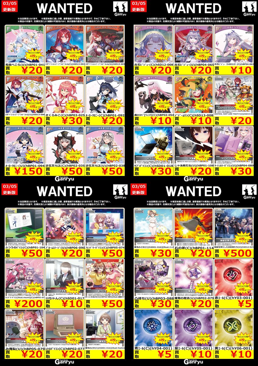 本庄店限定WANTED】 《#ホロライブOCG》3/5 15時更新 ・高価ノーマル