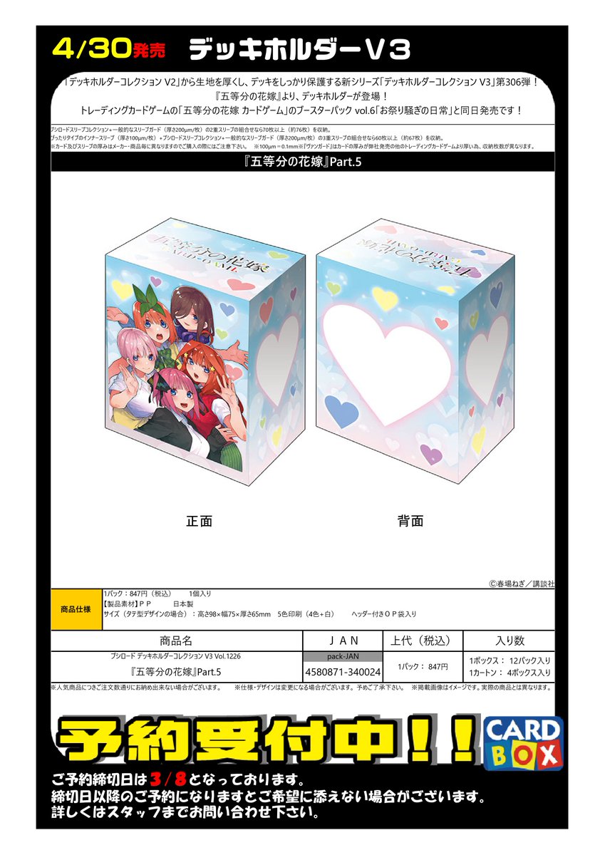 サプライ予約情報】 予約締切日は、3月8日(日）までとなります 😀 今回