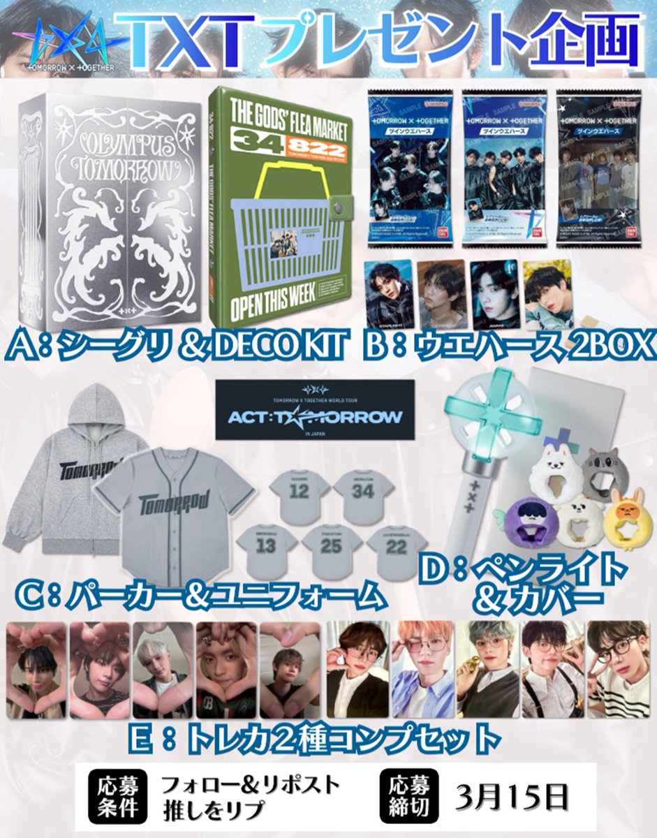 TXTソンムル係🎁固定ポストで企画中 tweet media