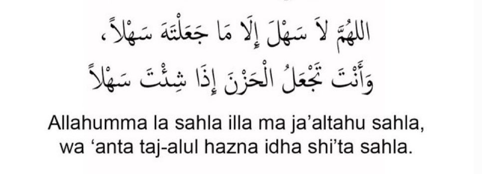 une douâa puissante recommandée lorsqu'on se sent bloqué, avant des examens, des entretiens ou face à toute tâche ardue 🤲