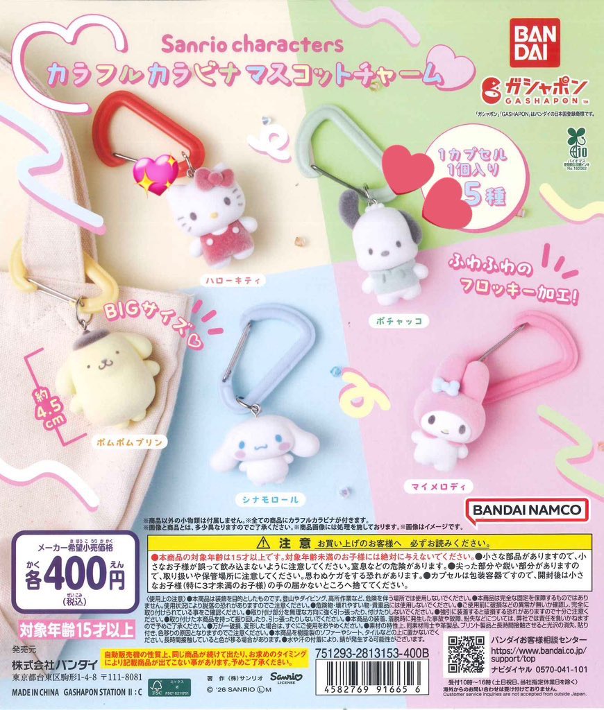 【交換】サンリオキャラクターズ カラフルカラビナマスコットチャーム 

譲　ポチャッコ💕
求　ハローキティ💖　もしくは定価(＋送料)

本日新宿手渡し優先
郵送も可

お気軽にご連絡ください✨