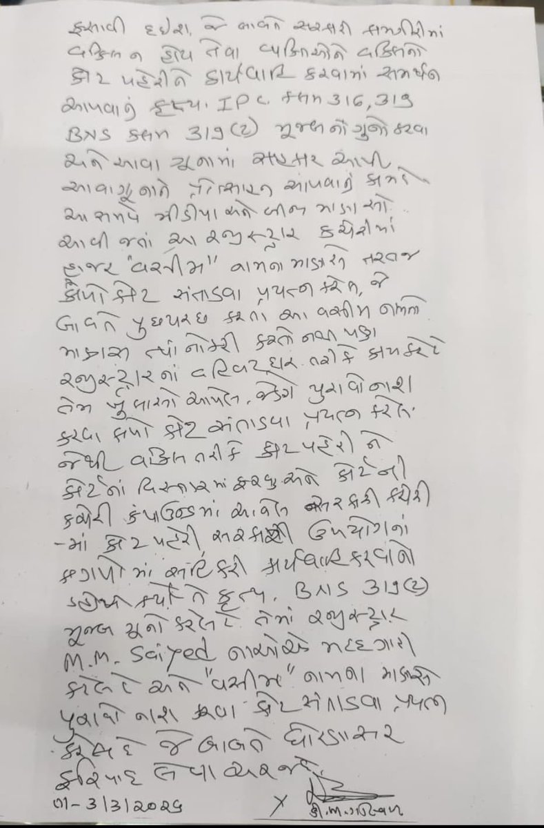 ગુજરાતમાં વિધાનસભા સત્ર ચાલી રહ્યું છે. રાજ્યના તમામ નેતાઓ અને જવાબદાર મંત્રીઓએ આ ગંભીર વિષય પર તાત્કાલિક ધ્યાન આપવું જોઈએ. હિન્દુ દીકરીઓની સુરક્ષા અંગે મોટા મોટા દાવા કરવામાં આવે છે, પરંતુ હકીકતમાં હિન્દુ દીકરીઓને ખોટી ઓળખ આપી લવ જિહાદમાં ફસાવવાના મામલાઓ સામે પૂરતી કડક કાર્યવાહી