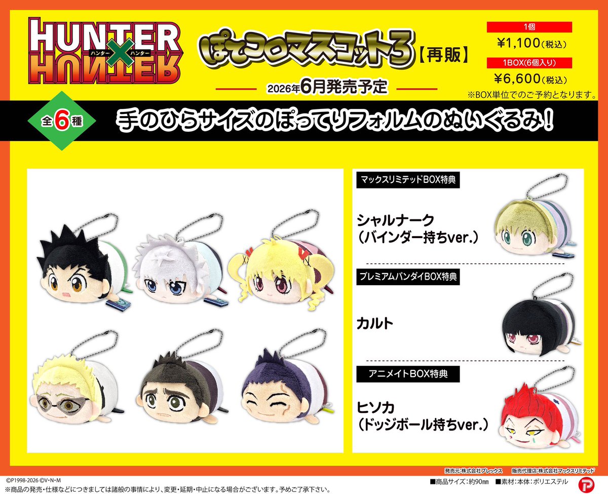 HUNTER×HUNTER(ハンターハンター)グッズ情報【非公式