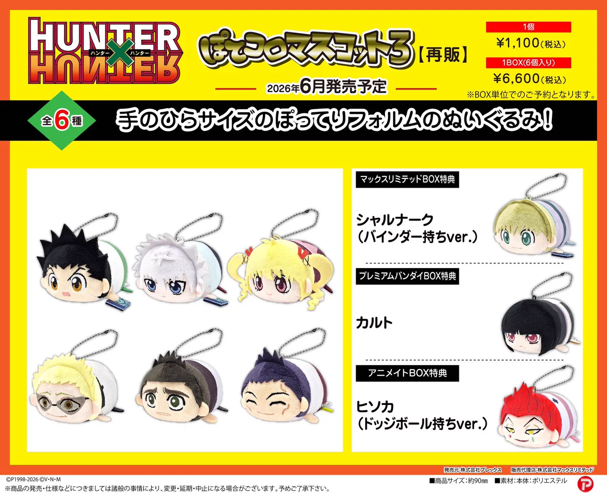 HUNTER×HUNTER(ハンターハンター)グッズ情報【非公式】 on X