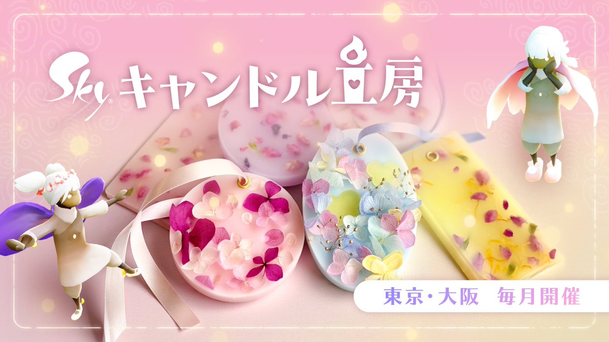 Sky 星を紡ぐ子どもたち (@thatskygameJP) / Posts / X