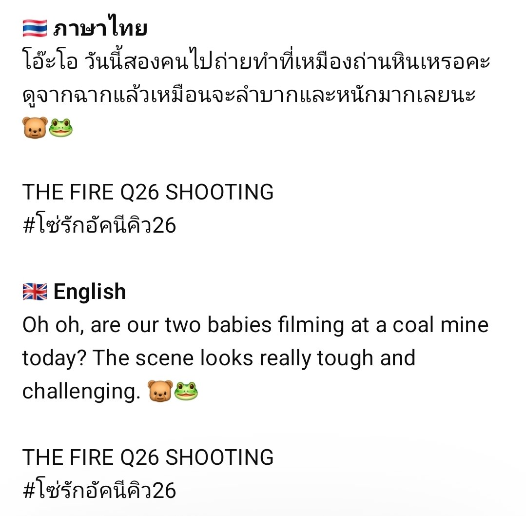 NamneungNoey_VN's tweet photo. Ố ồ, hôm nay hai bé quay ở mỏ than hay sao á? Nhìn cảnh quay thấy vất vả và gian nan lắm luôn đó nghen 🐻🐸

THE FIRE Q26 SHOOTING
#โซ่รักอัคนีคิว26 
#NamneungNoey #น้ำหนึ่งเนย
#NamneungMilinD #NoeyKanteera
#4elementsTheFire
#NamneungNoeyVNFC #NNNVNFC
#Tam https://t.co/1on74zyes0