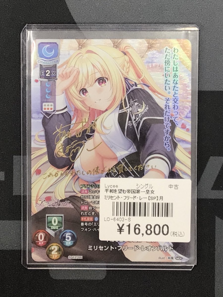 lyceetcg 販売情報】 リセの価格更新しました！！ ・平和を望む帝国第