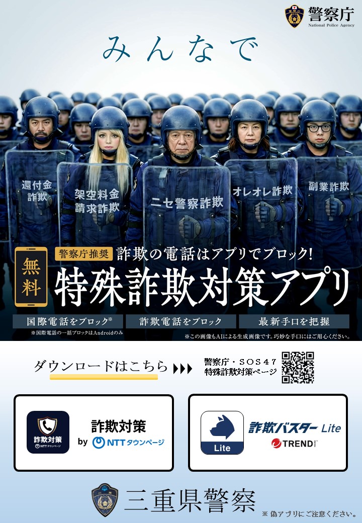 三重県警察本部　犯罪抑止対策係 tweet media