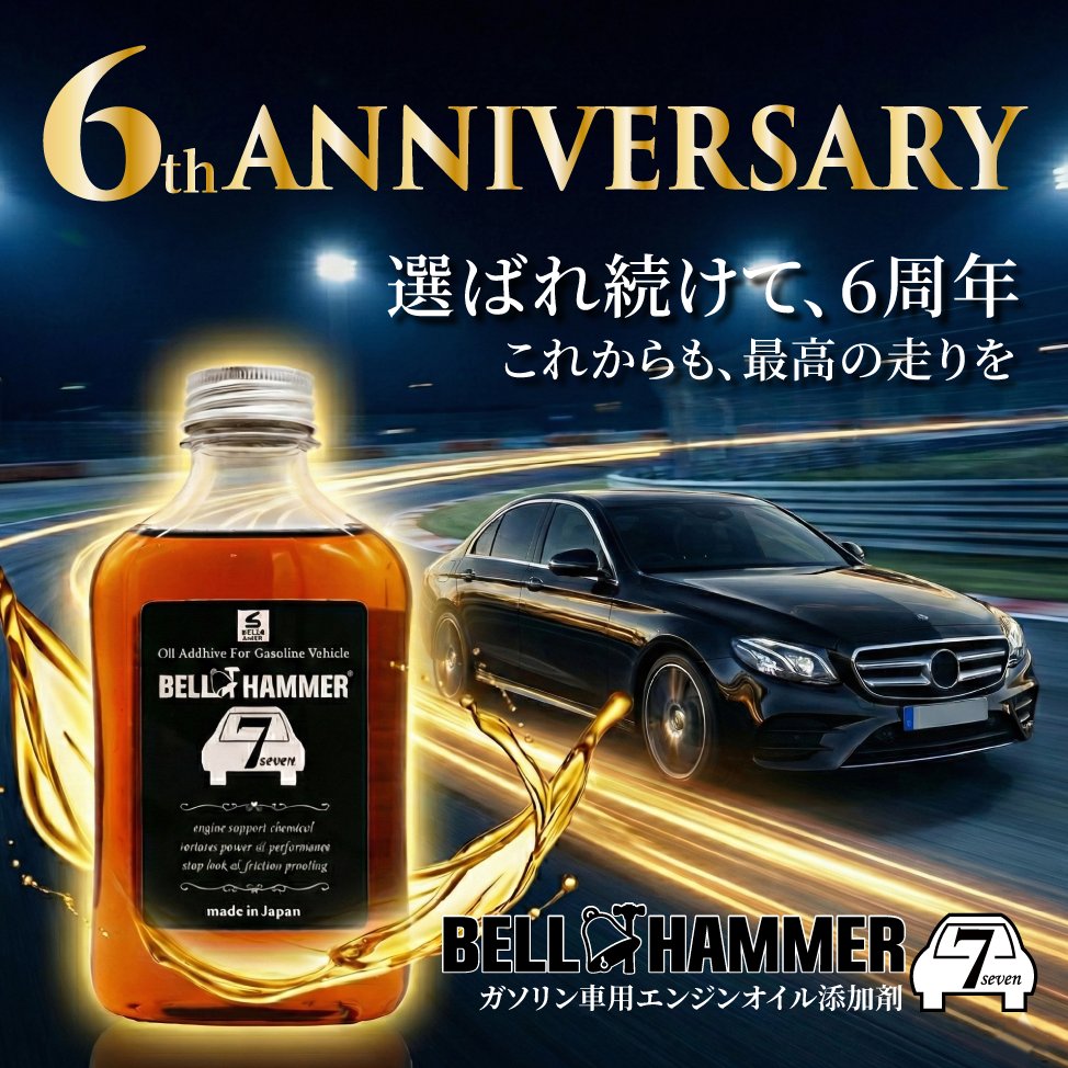 潤滑剤ベルハンマー【公式】 tweet media